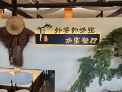 -乌记大厨餐厅