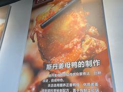 -斯丹姜母鸭·古法干香(涂门街总店)