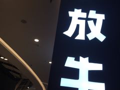 -小放牛炒菜馆(裕华万达店)