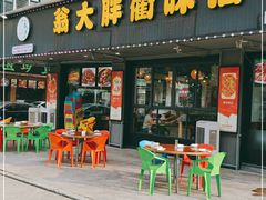 门面-翁大胖媽媽菜(银海店)