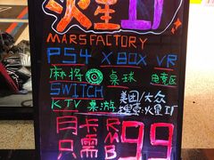 -火星工厂·桌游·团建聚会·轰趴馆(厦滘店)