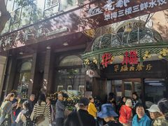 -华梅西餐厅(哈尔滨中央大街店)