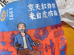 白豆沙玫瑰炸糕-京天红炸糕(天通苑华联店)