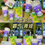 奈雪绿里绿气新品💚｜霸气·青提谁能拒绝？