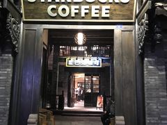 门面-星巴克臻选(成都宽窄巷子店)