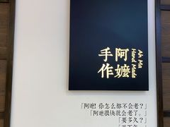 -阿嬷手作(南宁百盛印象城店)