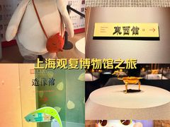 -上海观复博物馆