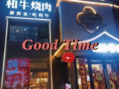 -龙记珍牛和牛烧肉(龙南街店)