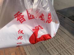 -香园炸鸡(鞍山西道店)