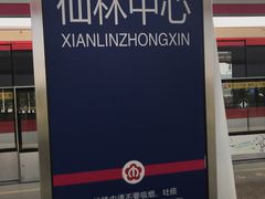 -仙林中心(地铁站)