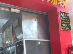 -小李腌粉(东海店)