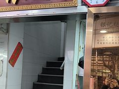 -银记肠粉(文昌北路店)