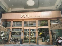 门面-771餐吧·咖啡·西餐·烤肉(金湖广场店)