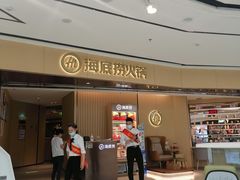 -海底捞火锅(安吉万达店)