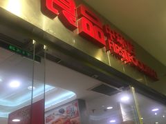 -第一食品(中环百联店)