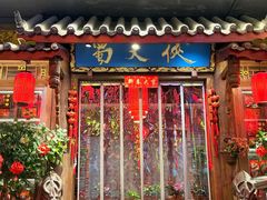 -蜀大侠火锅(总府路店)