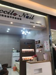 -美斯洛美甲美睫连锁店