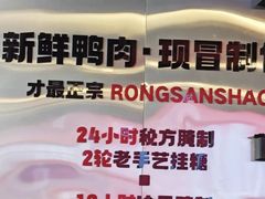 -蓉三少冒烤鸭·四川小吃集(北京首店)