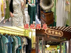 -荷言旗袍(平江店)