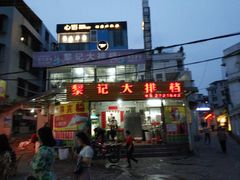 门面-黎记大排档(慈云路店)