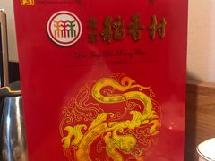 -稻香村(前门公交站店)
