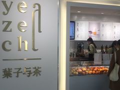 门面-叶子与茶(苏宁广场店)