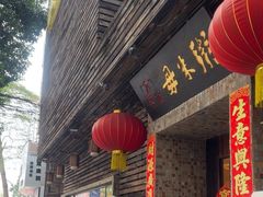 -大良毋米粥(锦龙路总店)