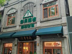 -华天延吉餐厅(西四总店)