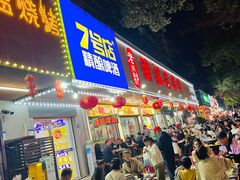 -醉川西火盆烧烤(恩施街总店)