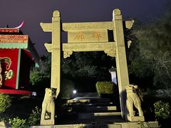 -东山风动石景区