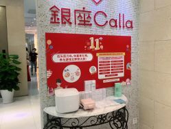 -银座Calla日式美容沙龙