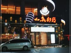 -如意部落·海鲜烧烤创意菜(金梦海湾店)