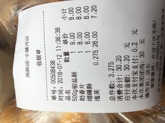 账单-闻酥园(水碾河路店)
