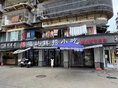 -福屿鲜捞小吃·捞化(福屿总店)