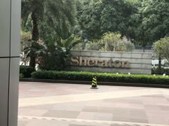 -广州粤海喜来登酒店