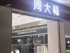 -福田卓悦INTOWN购物中心
