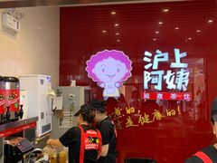 门面-沪上阿姨·精选茶饮(烟台万达广场店)