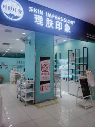 -理肤印象·个人皮肤管理中心