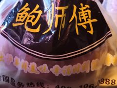 -鲍师傅糕点(观前街店)