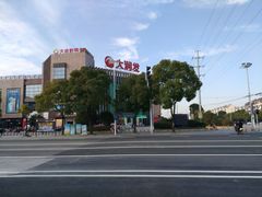 -大润发(梅兰东路店)