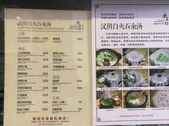 菜单-汉阴白火石汆汤