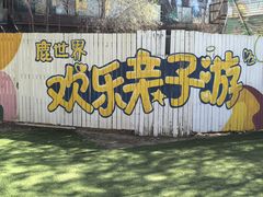 -北京鹿世界主题园