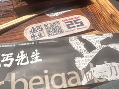 -北丐先生·野馄饨烧烤(雨花万象店)