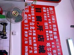 -财二舅火锅招待所