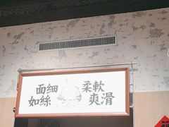 -新万鑫银丝面·非遗无锡味(惠山古镇店)
