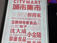-CITY MART城市集市·里弄(北外滩来福士广场店)