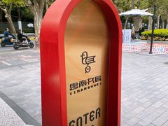 -思南书局(复兴中路店)