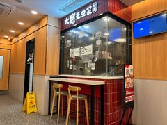 -永和大王(一口茶豆浆|花香豆更香·长寿路店)