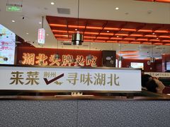 -来菜·湖北头牌藕汤(武商MALL众圆店)