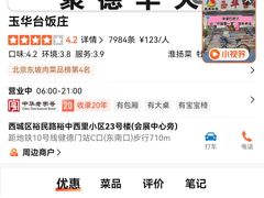 -玉华台饭庄(裕中西里小区店)